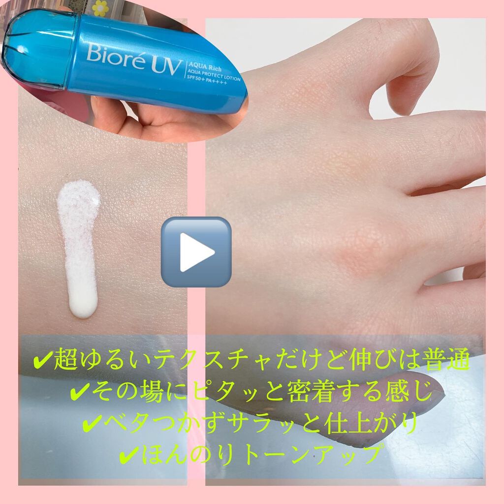 ビオレUV アクアリッチ アクアプロテクトローション(水層パック)/ビオレ/日焼け止めローションを使ったクチコミ（2枚目）