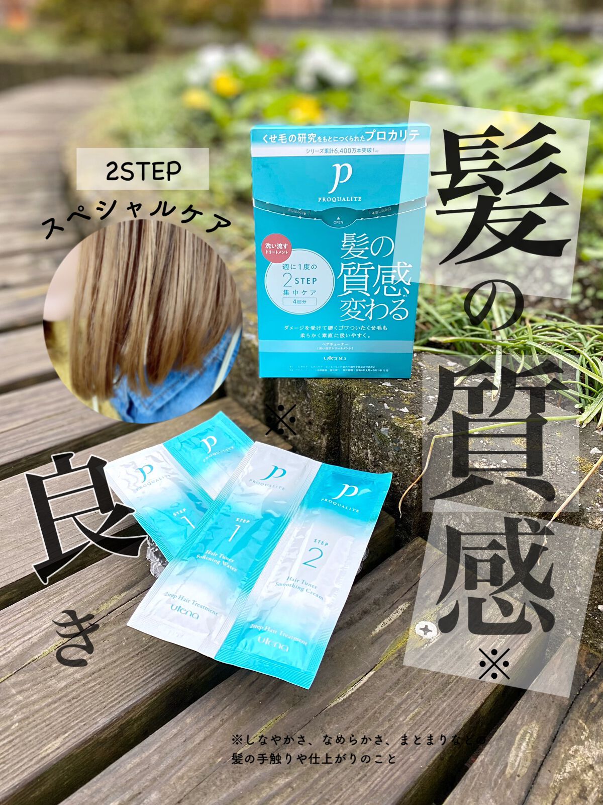 ヘアチューナー/プロカリテ/洗い流すヘアトリートメントを使ったクチコミ（1枚目）