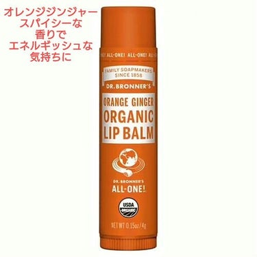 マジック オーガニックリップバーム/ドクターブロナー/リップケア・リップクリームを使ったクチコミ（5枚目）