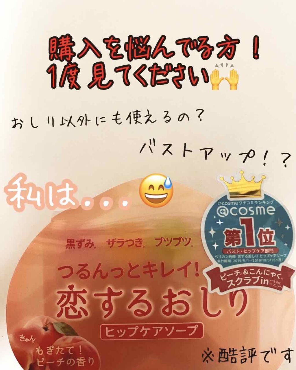 恋するおしり ヒップケアソープ/ペリカン石鹸/バストケア・ヒップケアを使ったクチコミ（1枚目）