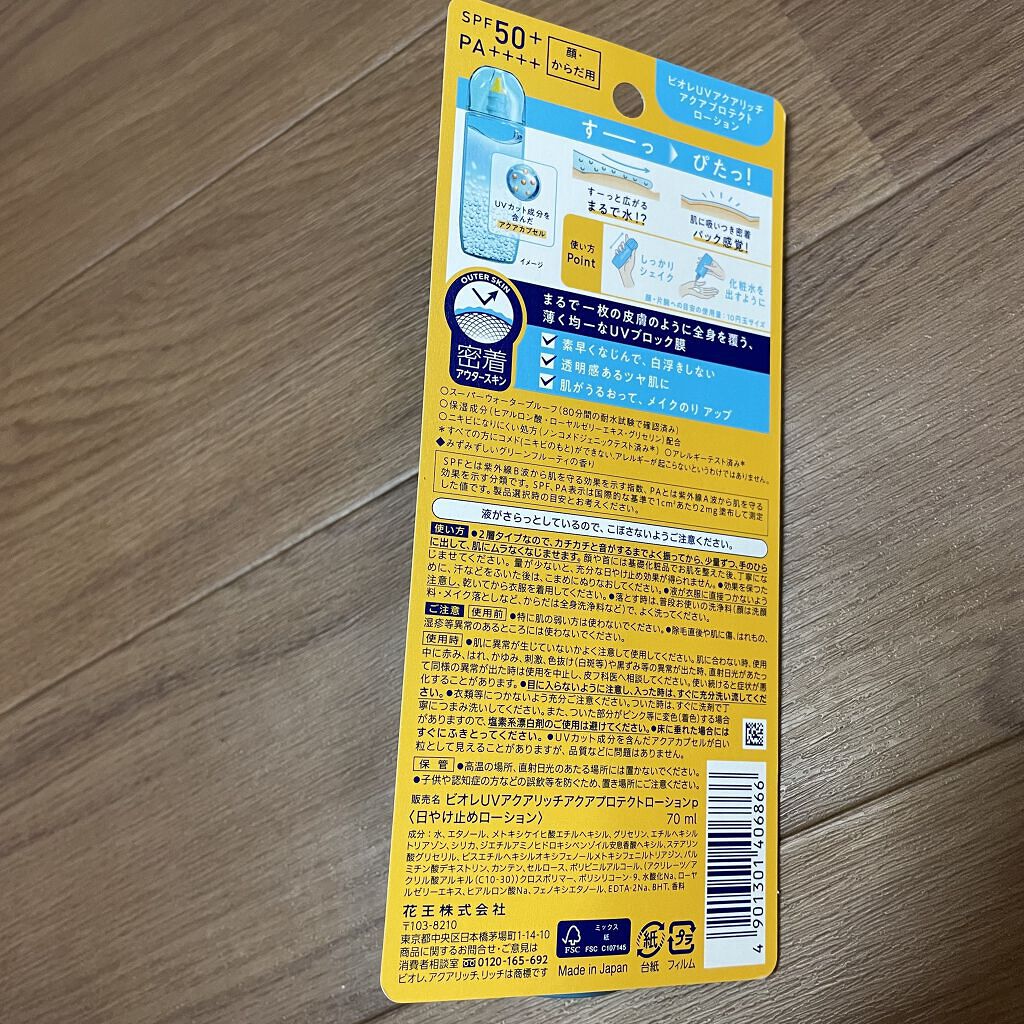 ビオレUV アクアリッチ アクアプロテクトローション(水層パック)/ビオレ/日焼け止めローションを使ったクチコミ（2枚目）