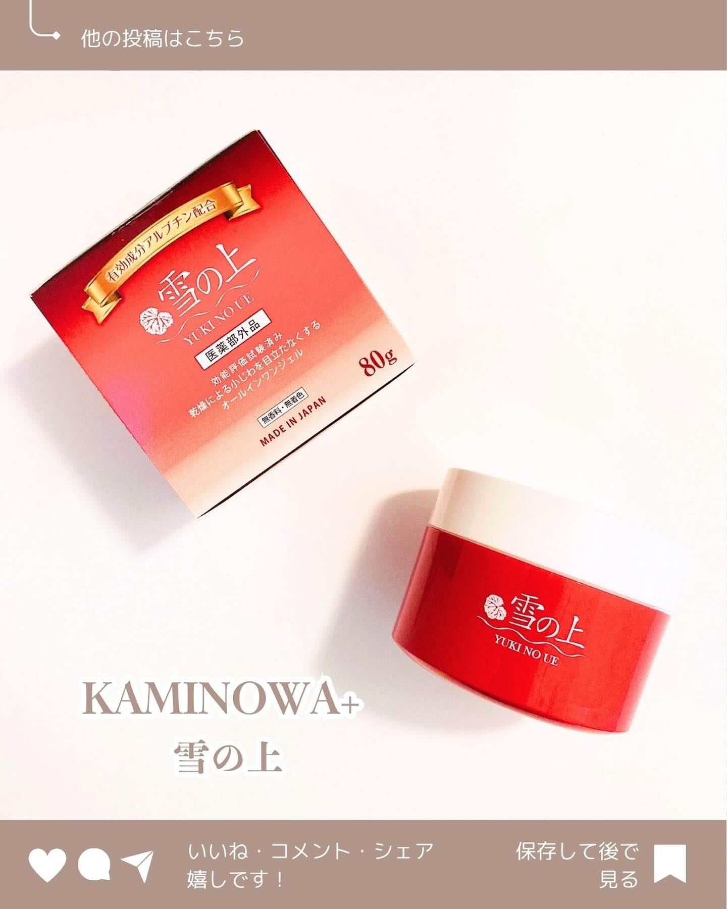 薬用美白ジェル 雪の上/雪の上/オールインワン化粧品を使ったクチコミ（1枚目）