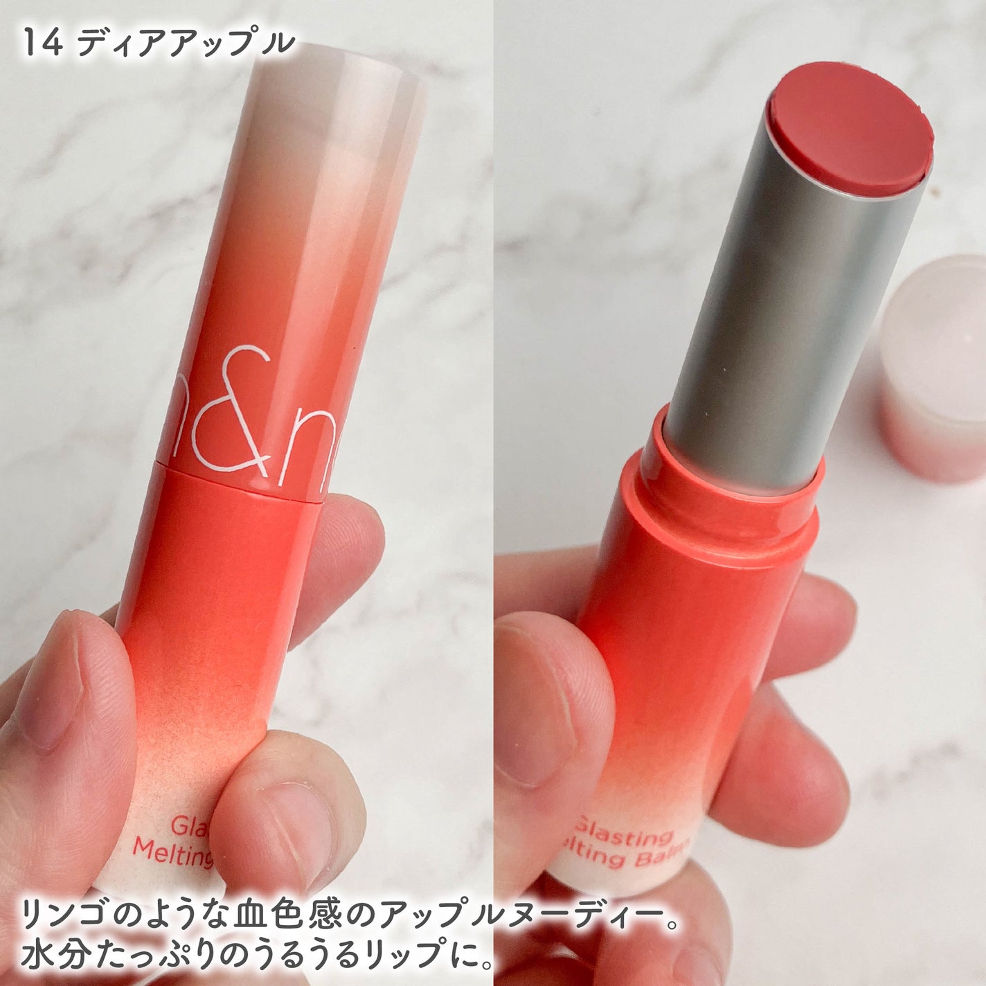 グラスティングメルティングバーム/rom&nd/リップバームを使ったクチコミ(2枚目)