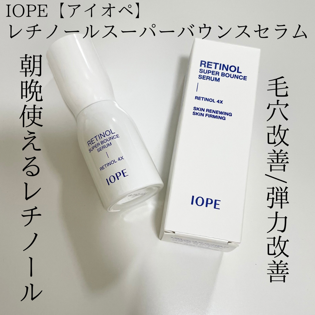 レチノール スーパーバウンス セラム/IOPE/美容液を使ったクチコミ（2枚目）
