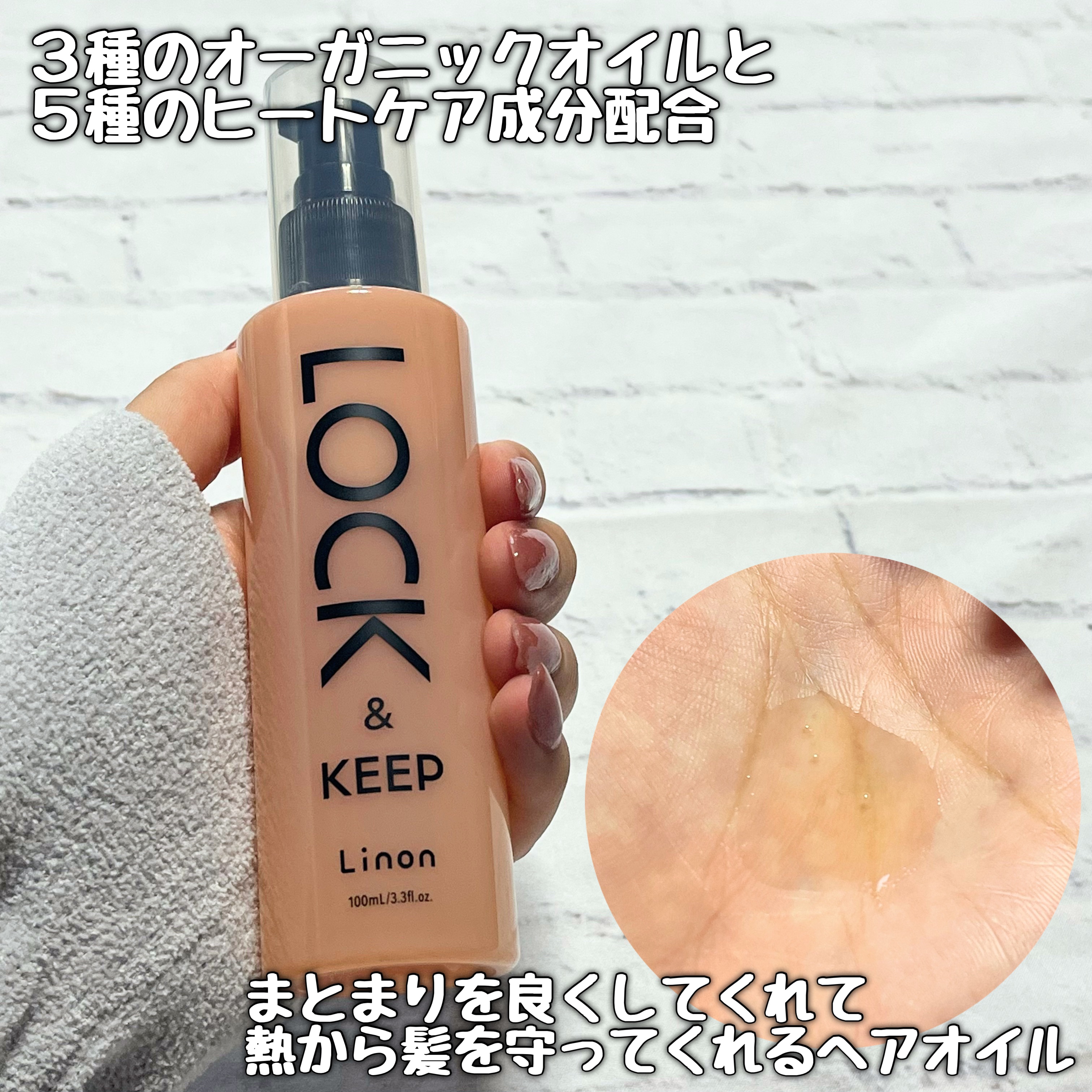 Linon ロックオイル/Linon/ヘアオイルを使ったクチコミ（2枚目）