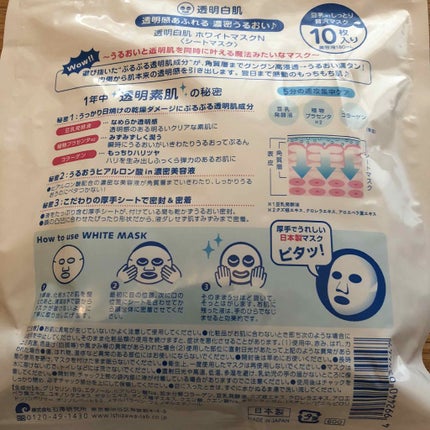 ホワイトマスクN/透明白肌/シートマスク・パックを使ったクチコミ(2枚目)