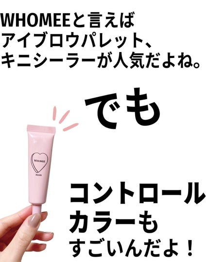 WHOMEE フーミー コントロールカラーベースNのクチコミ「コントロールカラーってすんごいよ!
全然変わるから。
ぜひ試してみて欲しい。
イガリシノブさ.....」(2枚目)