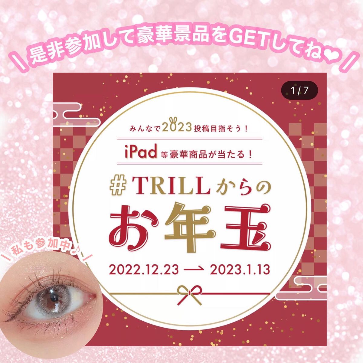 ごんす@YouTube始めました on LIPS 「《参加して豪華景品GET❤︎》TRILLのアプリで今キャンペー..」(2枚目)