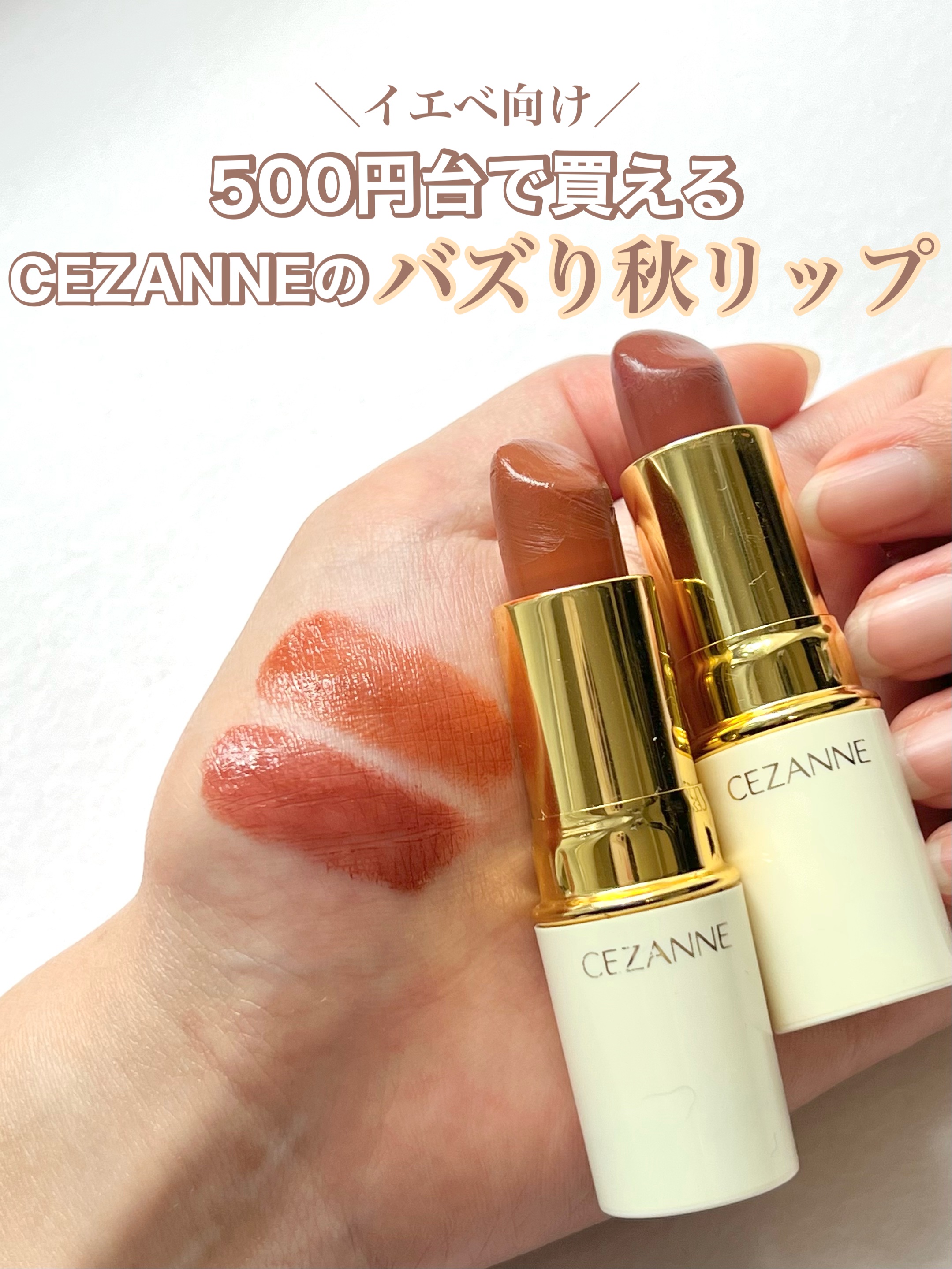 ラスティング リップカラーN/CEZANNE/口紅を使ったクチコミ（1枚目）