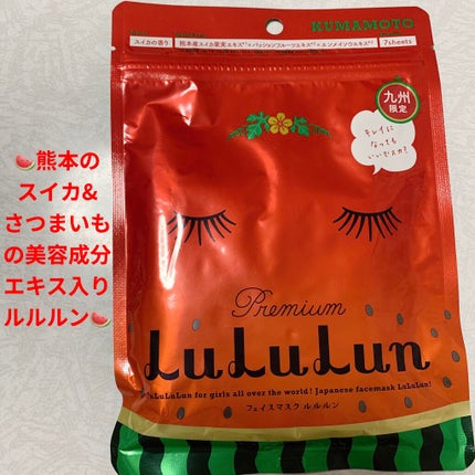 九州ルルルン(スイカの香り)/ルルルン/シートマスク・パックを使ったクチコミ(1枚目)