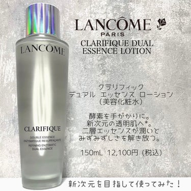 マスク生活前の肌が蘇る✨
_
常にランキング上位に君臨する
LANCOMEのクラリフィック
デュアル エッセンス ローションを
半月使ってみた◎
_
オイルと化粧水で二層になっている製品を
使ったのが初