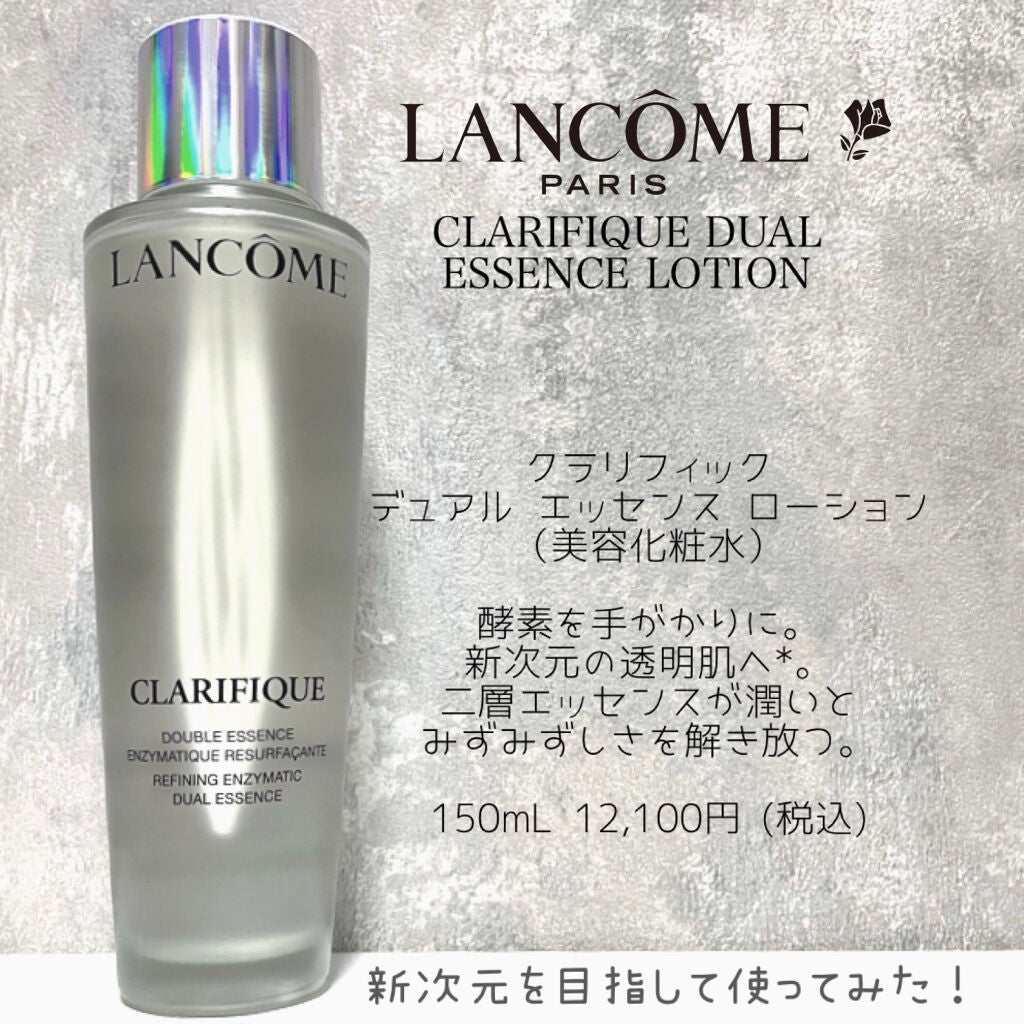 クラリフィック デュアル エッセンス ローション｜LANCOMEの口コミ