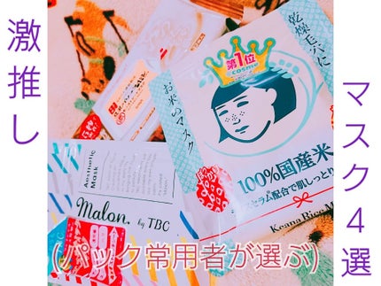 Malon.by TBC エステティックマスク/TBC/シートマスク・パックを使ったクチコミ(1枚目)