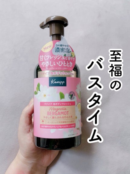 クナイプ 泡ボディウォッシュ マグノリア&ベルガモットの香り/クナイプ/ボディソープを使ったクチコミ(1枚目)