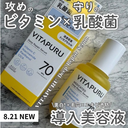 ビタプル ディープリペア セラム/VITAPURU/美容液を使ったクチコミ(1枚目)