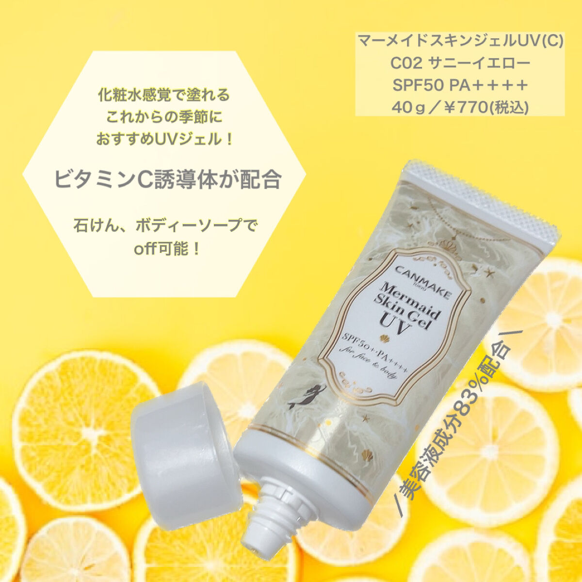 マーメイドスキンジェルUV/キャンメイク/日焼け止めジェルを使ったクチコミ（2枚目）