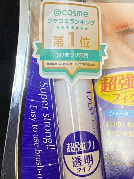 アイラッシュフィクサーEX 552/D-UP/つけまつげを使ったクチコミ(5枚目)