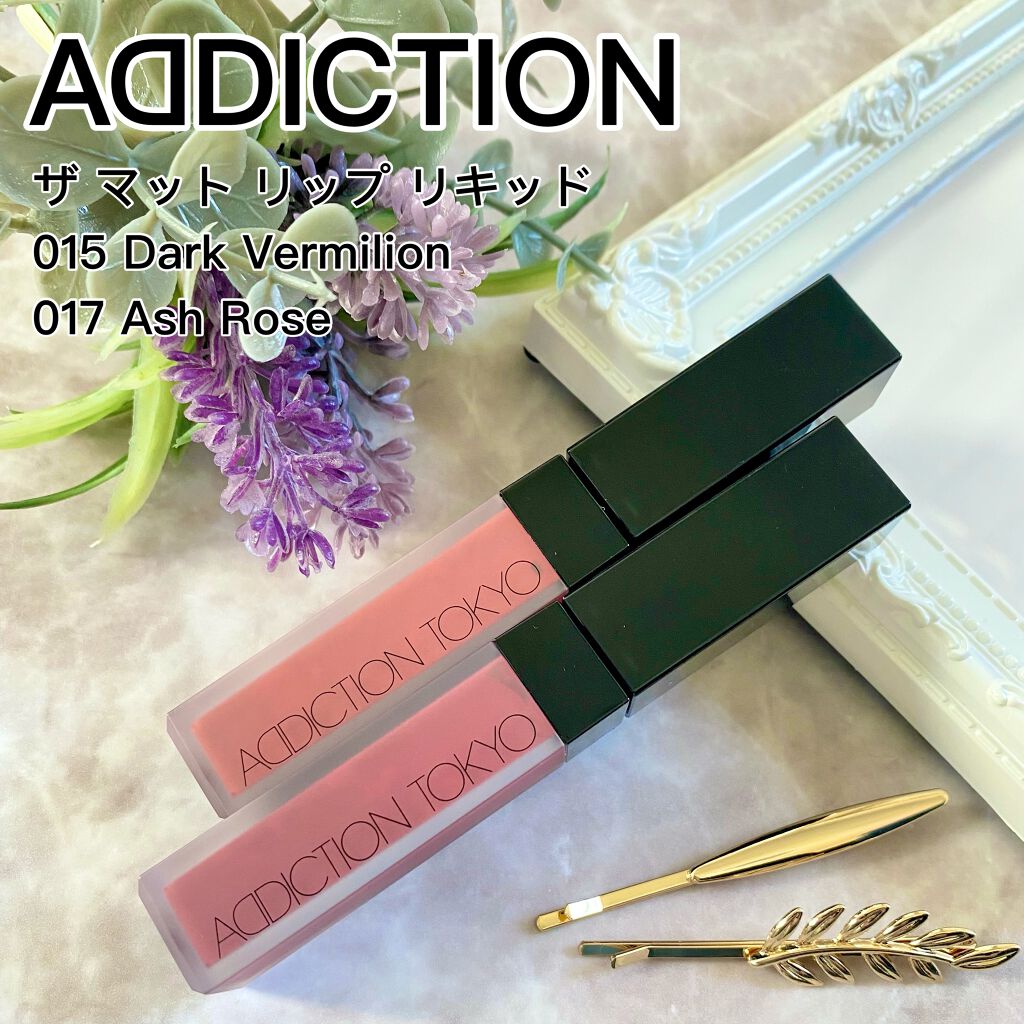 アディクション ザ マット リップ リキッド/ADDICTION/口紅を使ったクチコミ(1枚目)