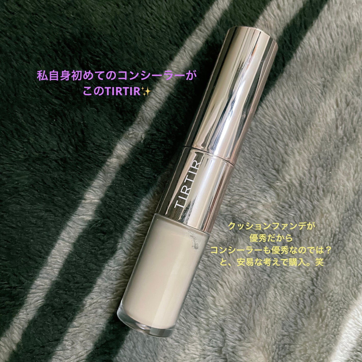 マスクフィットオールカバーデュアルコンシーラー/TIRTIR(ティルティル)/コンシーラーを使ったクチコミ(1枚目)