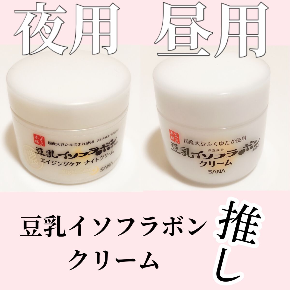 リンクルナイトクリーム/なめらか本舗/フェイスクリームを使ったクチコミ(1枚目)