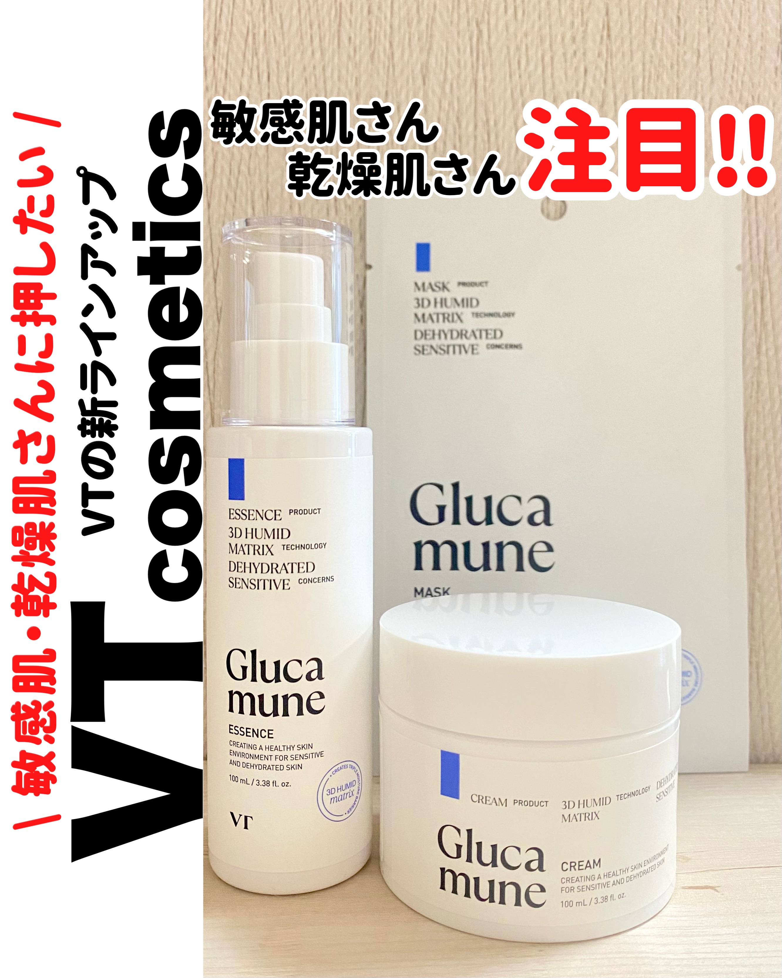 グルカミューンエッセンス /VT/美容液を使ったクチコミ（1枚目）