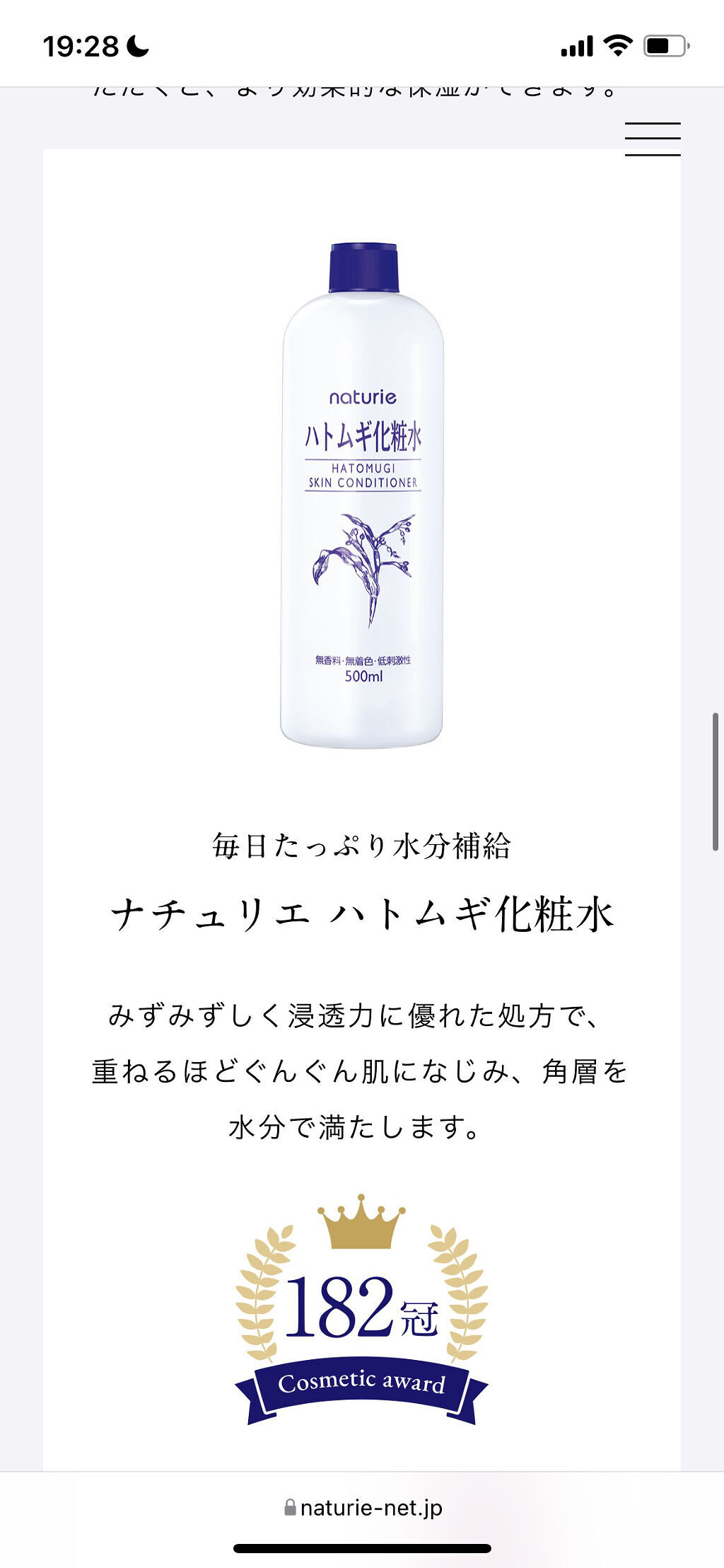 ハトムギ化粧水(ナチュリエ スキンコンディショナー R )/ナチュリエ/化粧水を使ったクチコミ（2枚目）