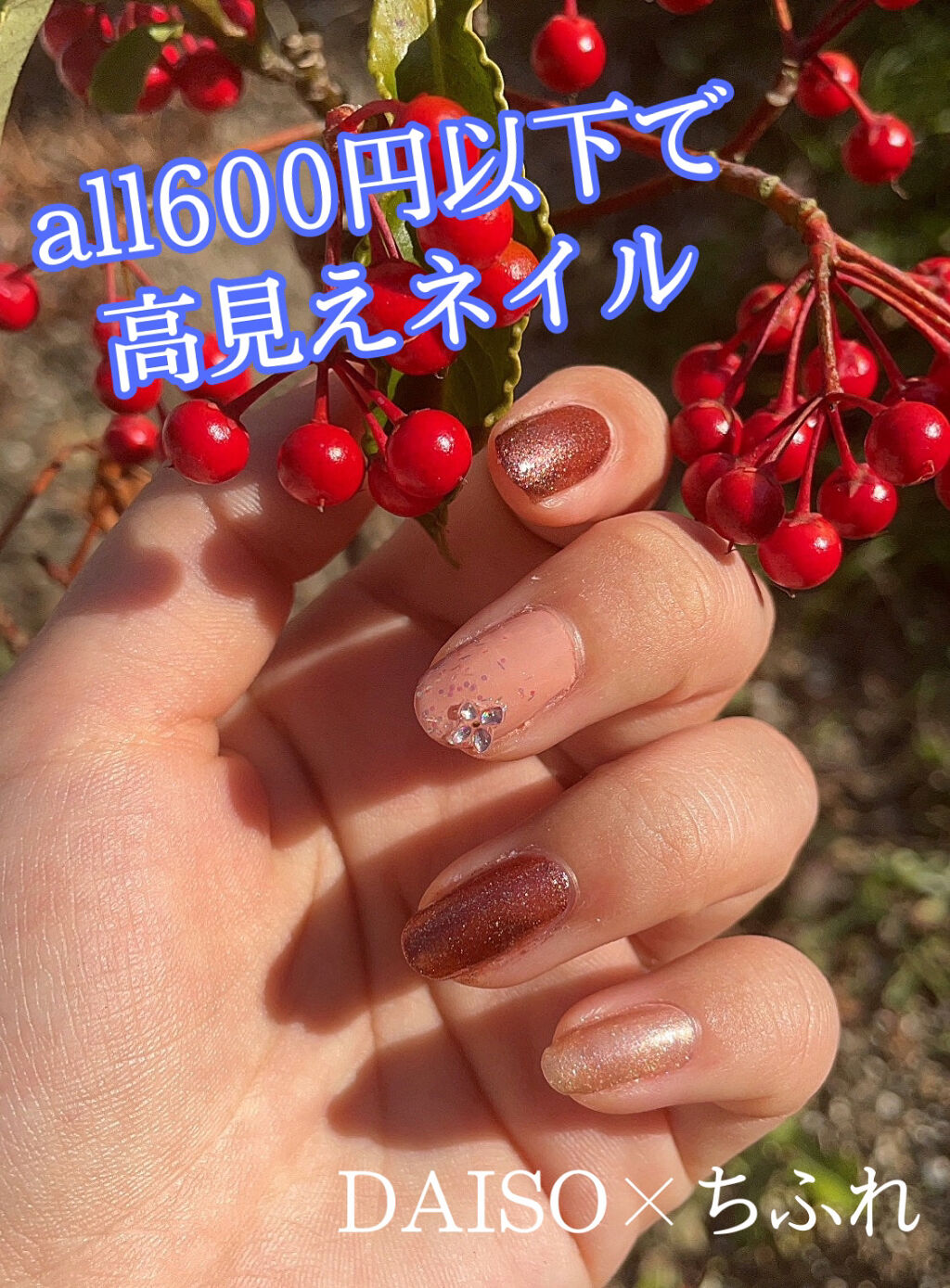 gene TOKYO ネイル ラメショコラ/DAISO/マニキュアを使ったクチコミ（1枚目）