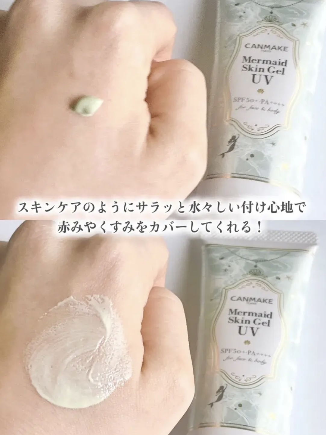 マーメイドスキンジェルUV/キャンメイク/日焼け止めジェルを使ったクチコミ（3枚目）