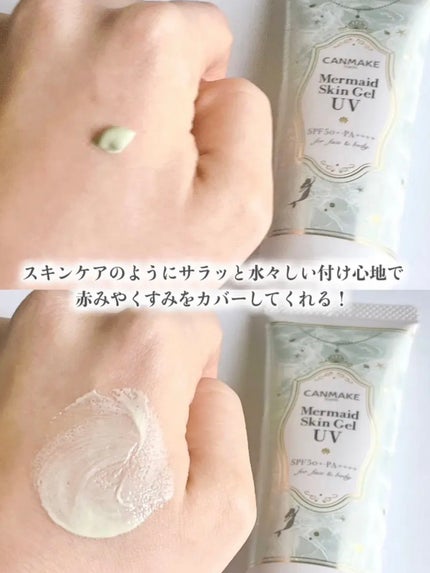 マーメイドスキンジェルUV/キャンメイク/日焼け止めジェルを使ったクチコミ(3枚目)