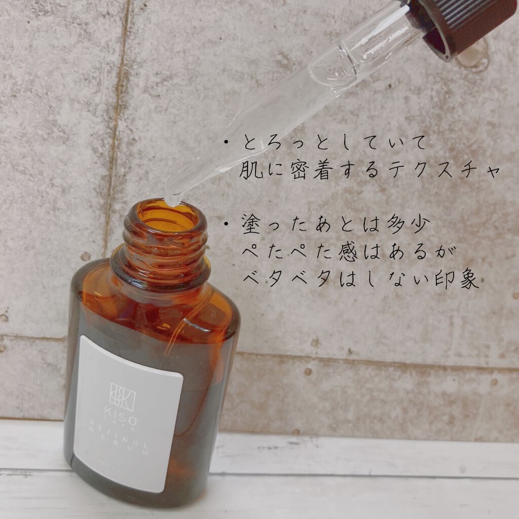 スーパーリンクルセラムVA/KISO/美容液を使ったクチコミ(3枚目)