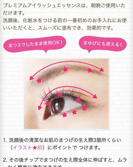 プレミアムアイラッシュエッセンス/アンドビューティー/まつげ美容液を使ったクチコミ(3枚目)