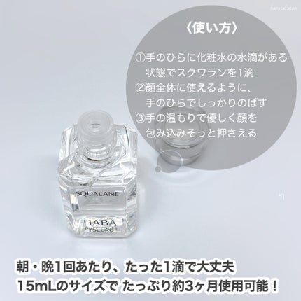 高品位「スクワラン」/HABA/フェイスオイルを使ったクチコミ(5枚目)