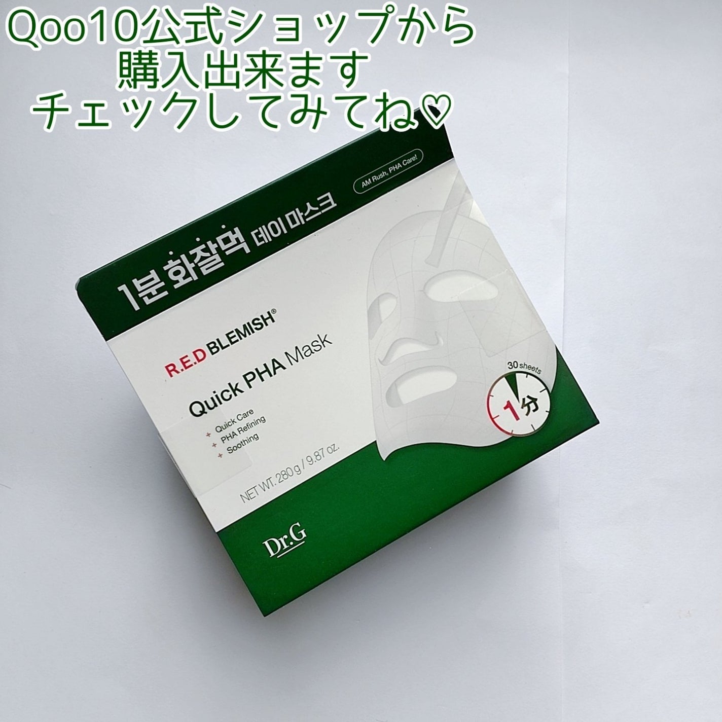 レッドブレミッシュクイックPHAシートマスク/Dr.G/シートマスク・パックを使ったクチコミ(7枚目)