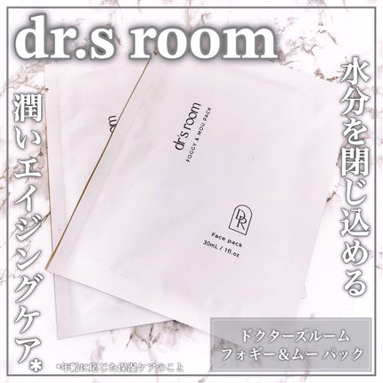 フォギー&ムーパック/dr's room/シートマスク・パックを使ったクチコミ(1枚目)