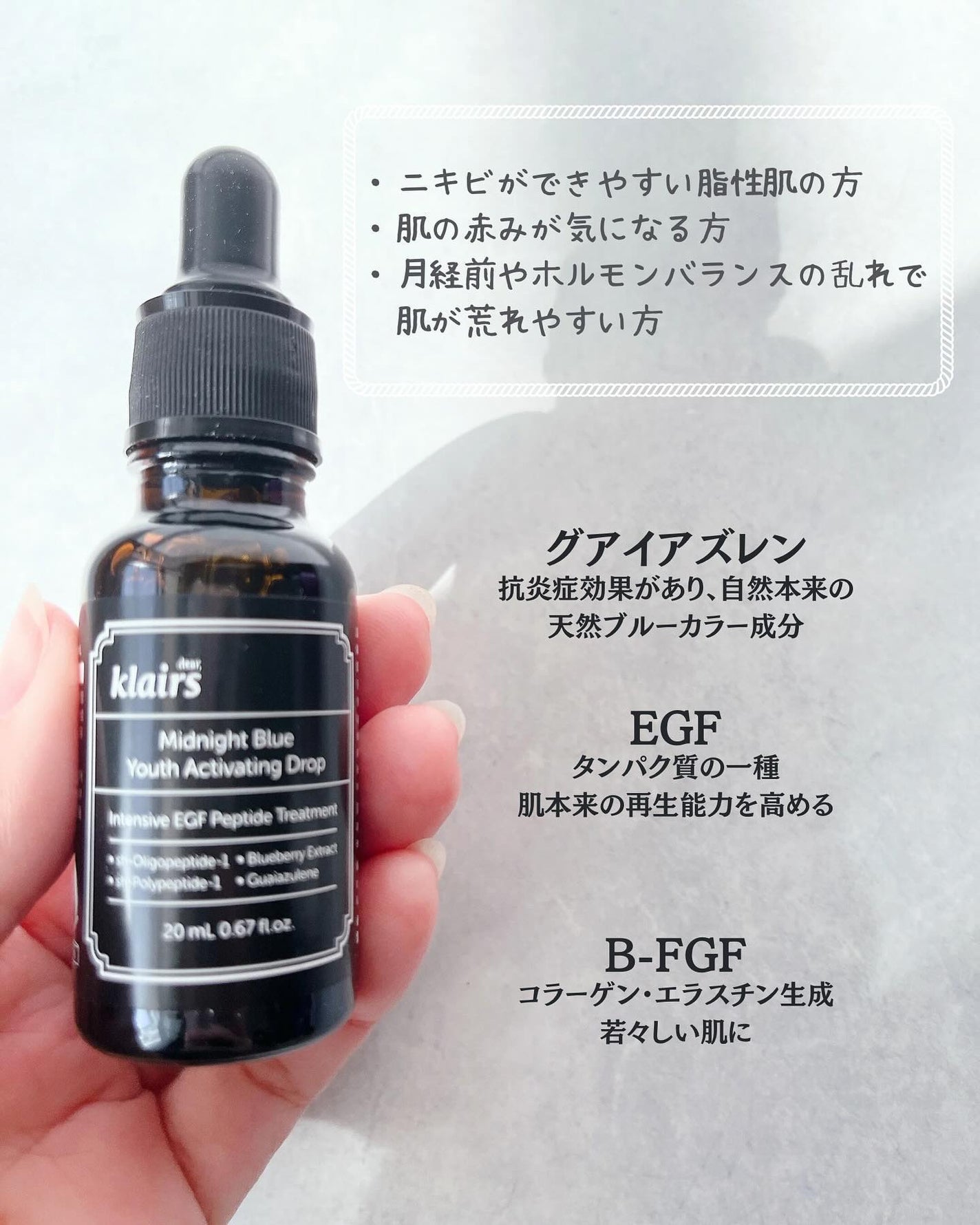 ミッドナイトブルーユースアクティベーティングドロップ(20ml)/Klairs/美容液を使ったクチコミ(3枚目)