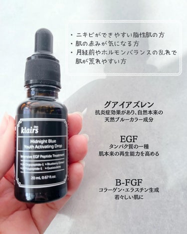 ミッドナイトブルーユースアクティベーティングドロップ(20ml)/Klairs/美容液を使ったクチコミ（3枚目）