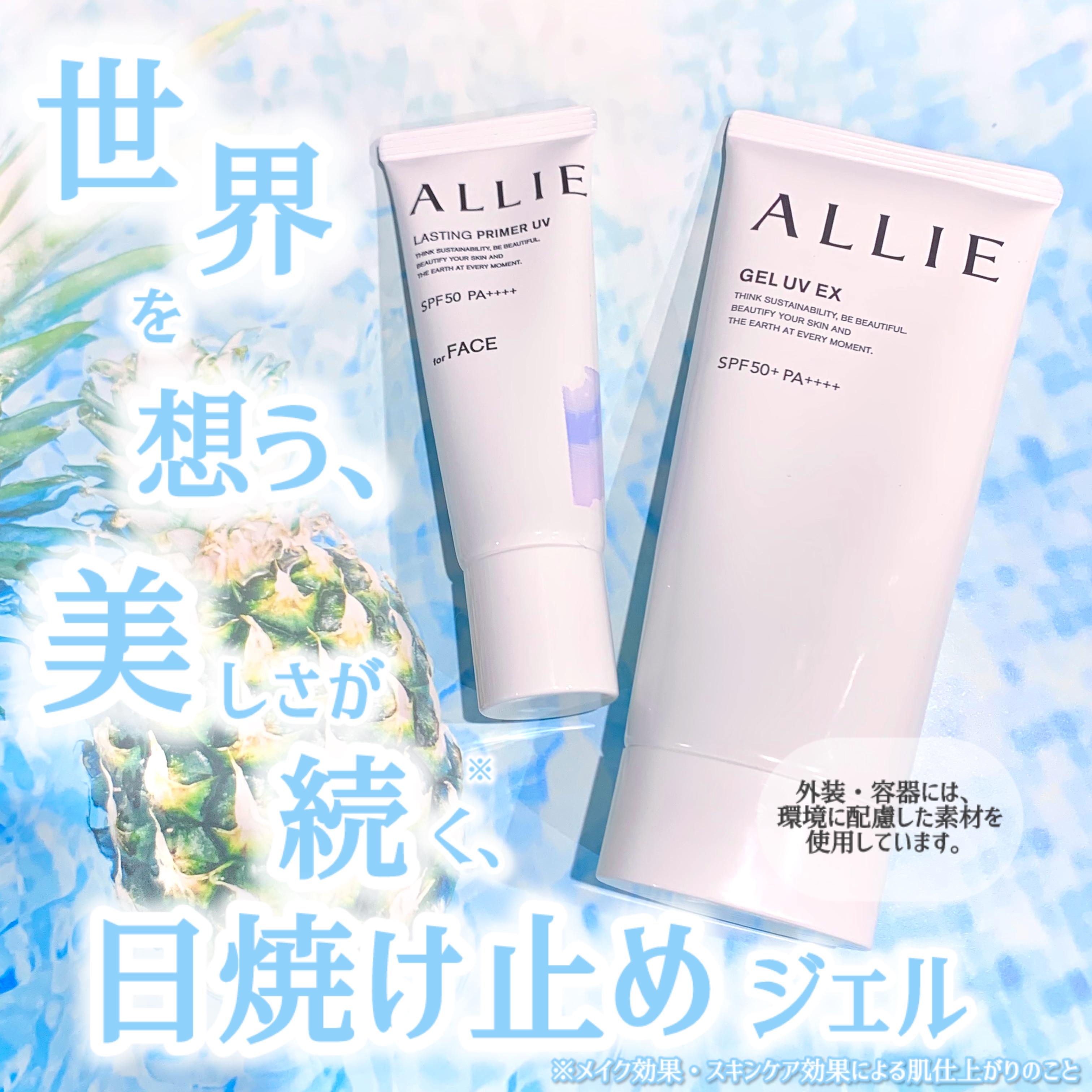 アリィー クロノビューティ ジェルUV EX/アリィー/日焼け止めジェルを使ったクチコミ（1枚目）