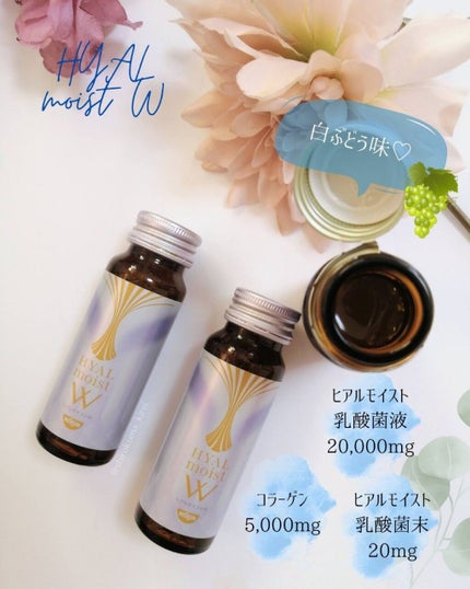 ヒアルモイスト W/日清食品/美容ドリンクを使ったクチコミ(1枚目)