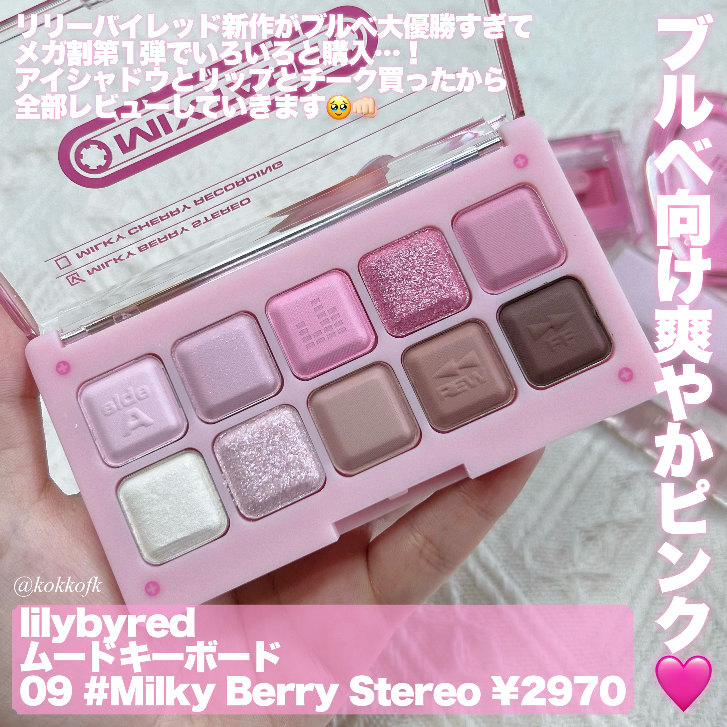 ムードキーボード/lilybyred/アイシャドウパレットを使ったクチコミ（2枚目）