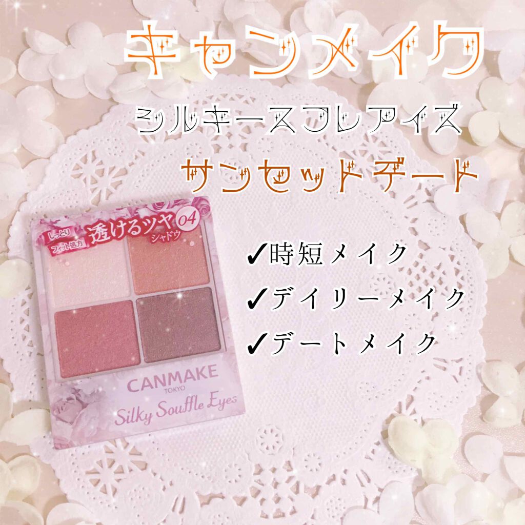 シルキースフレアイズ/キャンメイク/アイシャドウパレットを使ったクチコミ（1枚目）