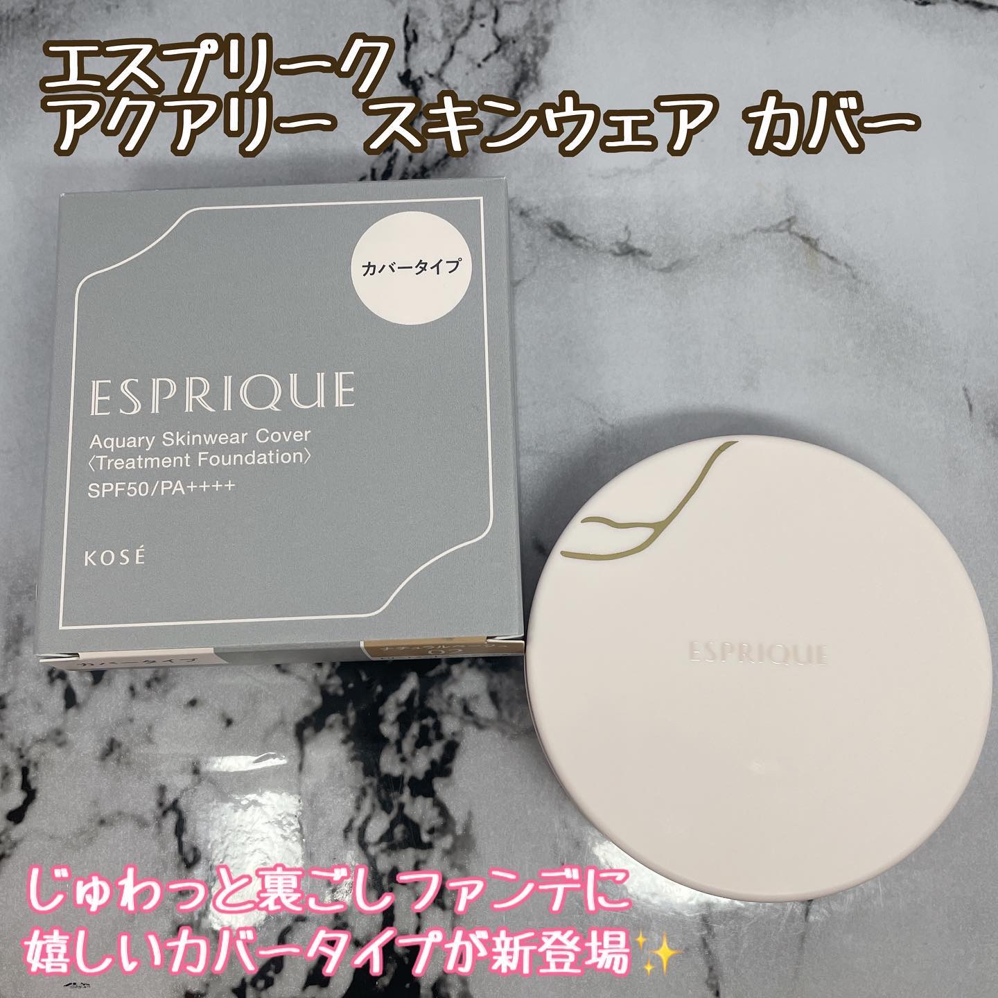 アクアリー スキンウェア カバー/ESPRIQUE/クッションファンデーションを使ったクチコミ（1枚目）