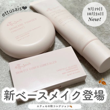 エテュセ スキンケアパウダー (プレスト)/ettusais/プレストパウダーを使ったクチコミ(1枚目)