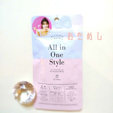 All in One Styleというサプリメントをおためし♡

ダイエットしてると、やっぱり栄養バランスが気になりますよね。
いくら体重が落ちてスリムになっても
げっそり、お肌パサパサ、お肌のくすみや