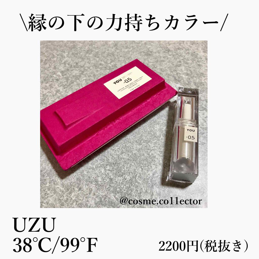 38℃/99℉ LIPSTICK <YOU>/UZU BY FLOWFUSHI/口紅を使ったクチコミ(1枚目)