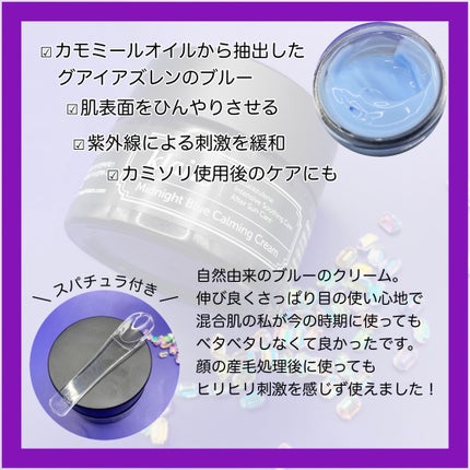 ミッドナイトブルーカーミングクリーム/Klairs/フェイスクリームを使ったクチコミ(2枚目)