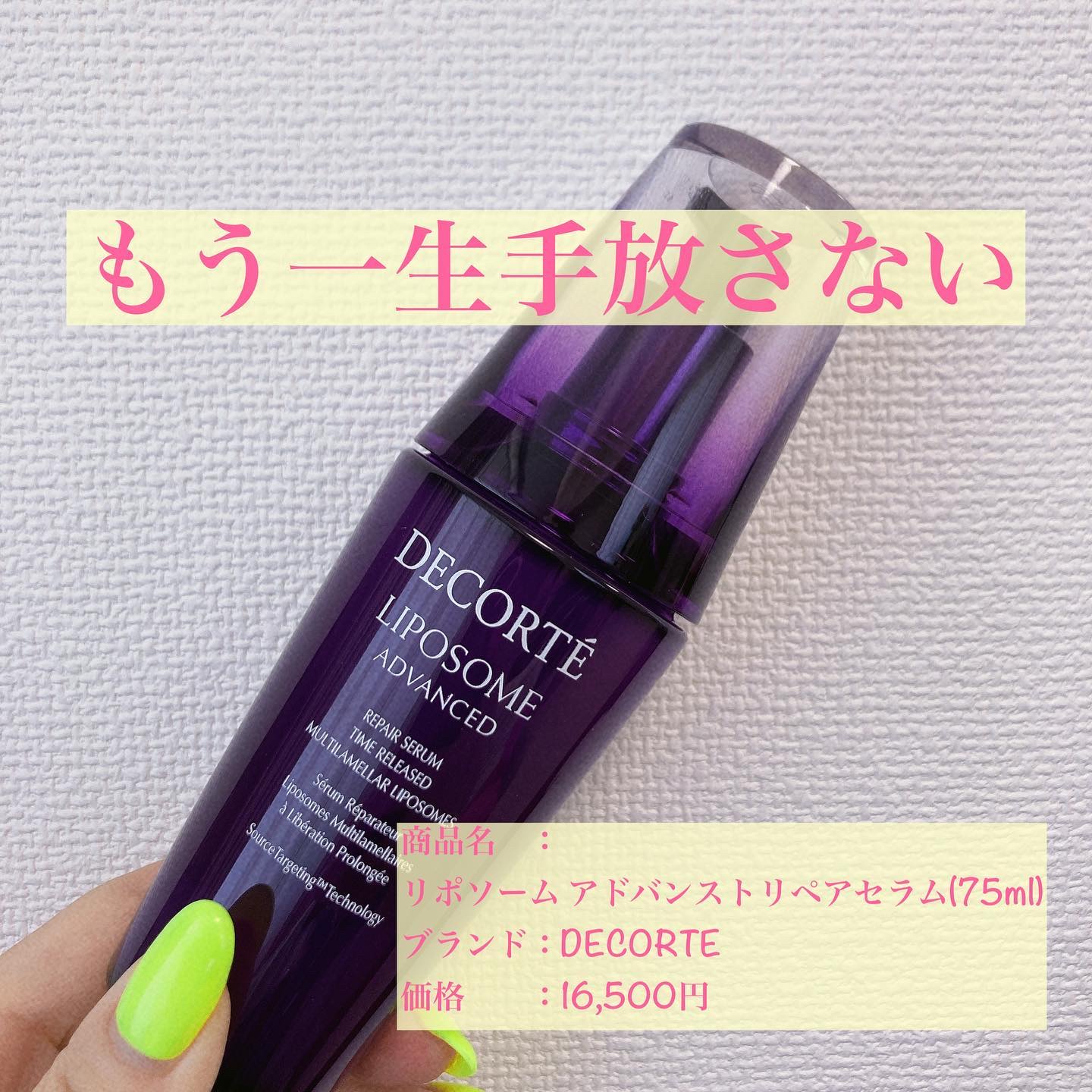 リポソーム アドバンスト　リペアセラム/DECORTÉ/美容液を使ったクチコミ（1枚目）