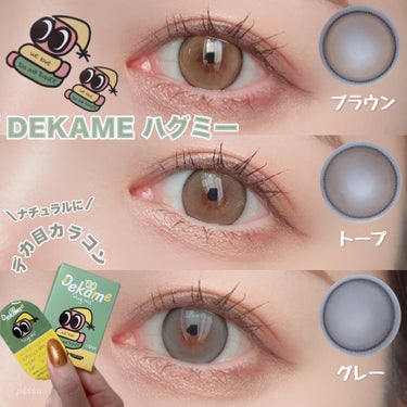 DEKAME/蜜のレンズ/カラーコンタクトレンズを使ったクチコミ（1枚目）