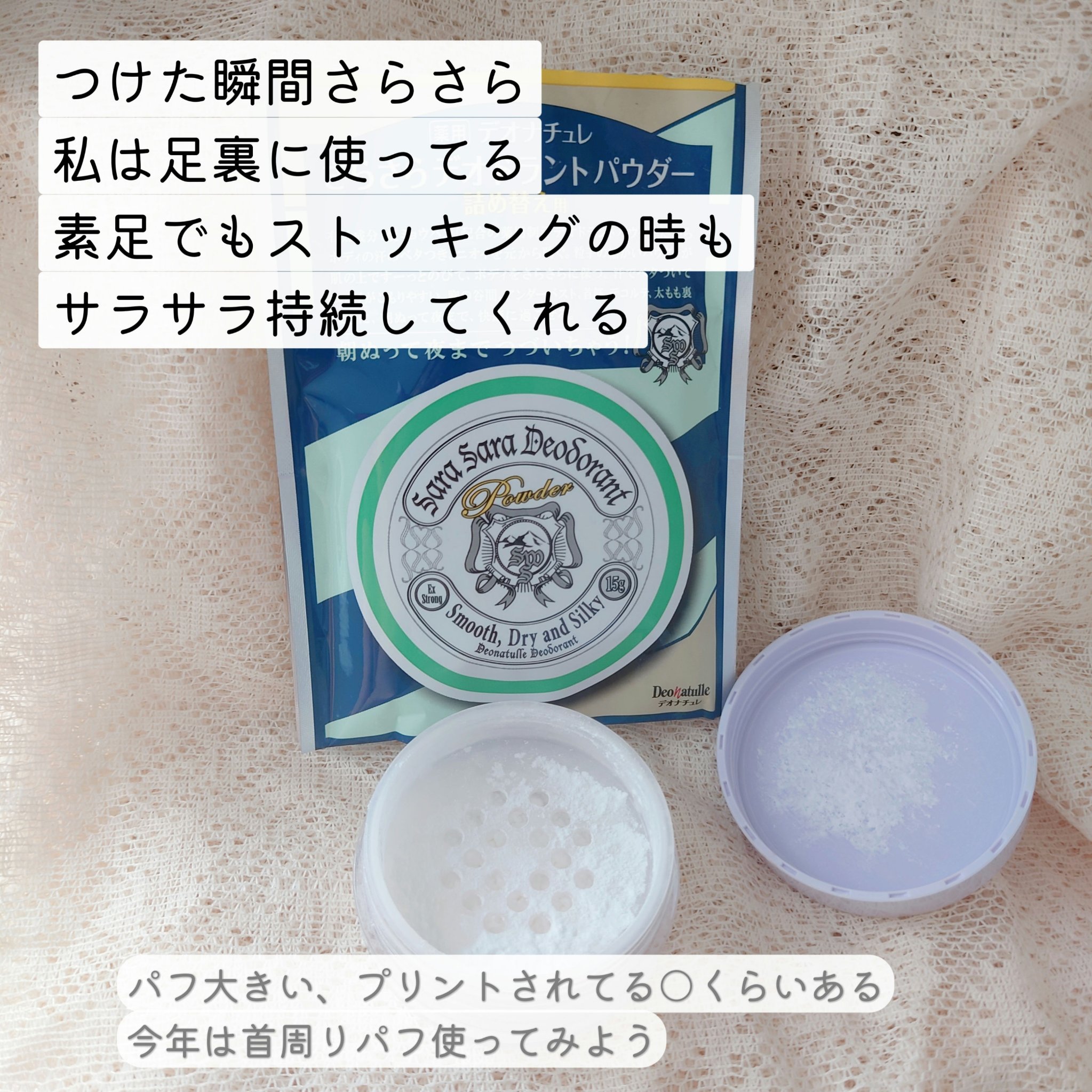 薬用さらさらデオドラントパウダー/デオナチュレ/デオドラント・制汗剤を使ったクチコミ（3枚目）