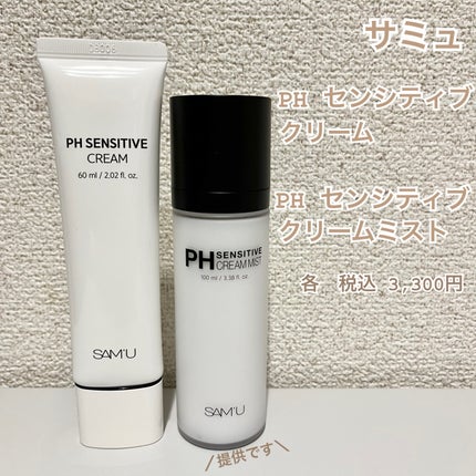 PHセンシティブクリームミスト/SAM'U/ミスト状化粧水を使ったクチコミ(1枚目)