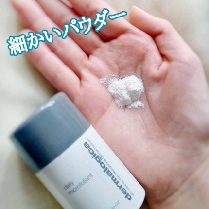 デイリーマイクロフォリエント/ダーマロジカ/洗顔パウダーを使ったクチコミ(5枚目)